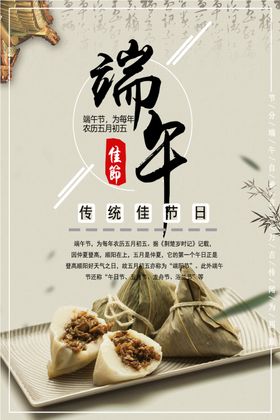 端午佳节海报