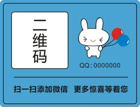 二维码不干胶模板标签微信贴纸模板卡通贴纸