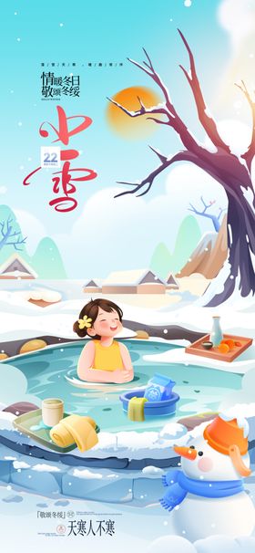 小雪海报冬天地产节气节气