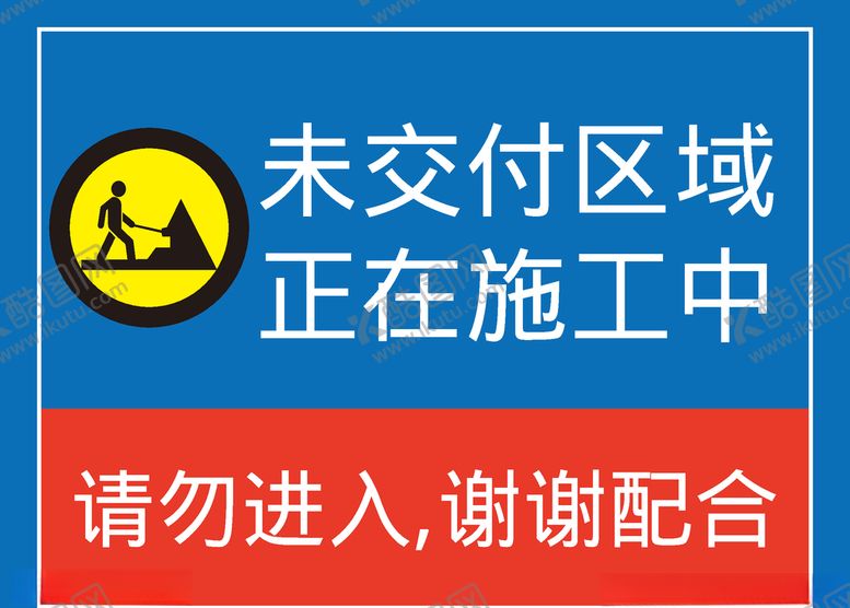 编号：88674910172222533909【酷图网】源文件下载-正在施工