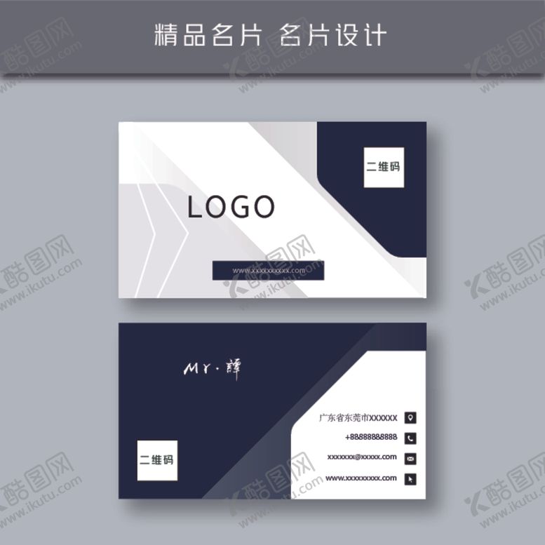 编号：33294811010452126133【酷图网】源文件下载-名片模板名片设计名片图片