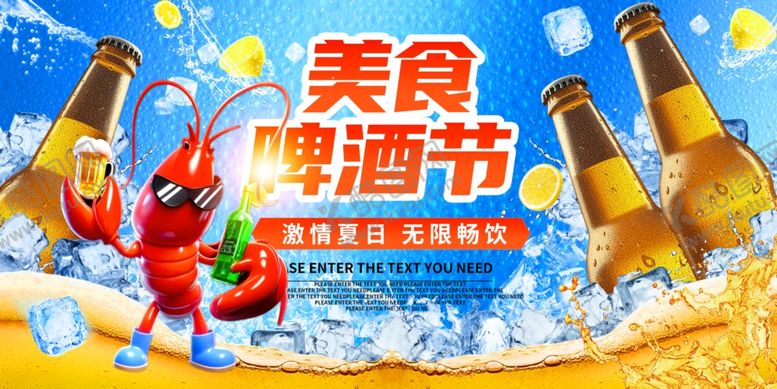 编号：39429007011018036744【酷图网】源文件下载-美食啤酒节欢乐开启