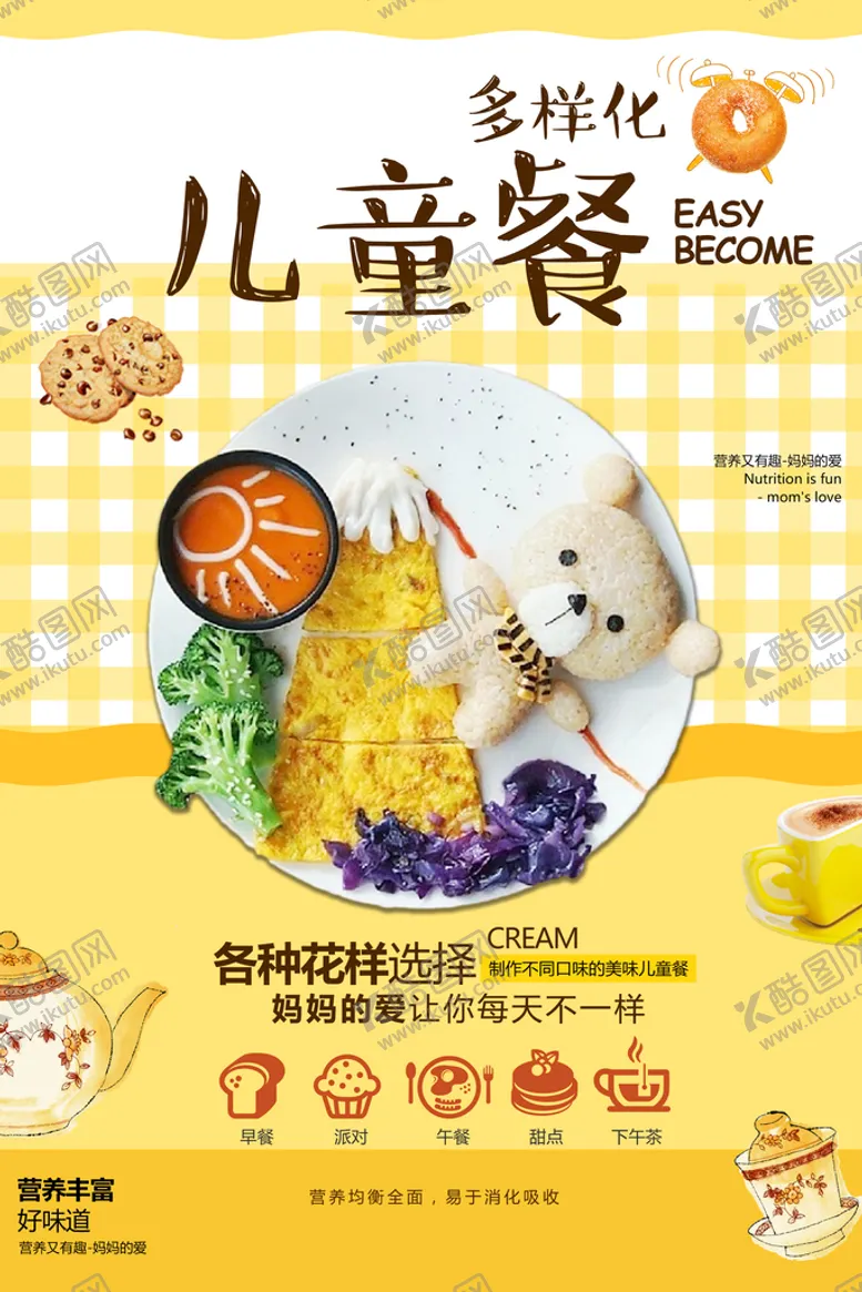 编号：91408209211617418106【酷图网】源文件下载-儿童餐