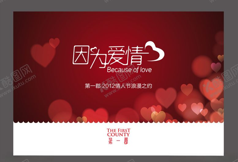 编号：80836306270557232430【酷图网】源文件下载-情人节活动背景板
