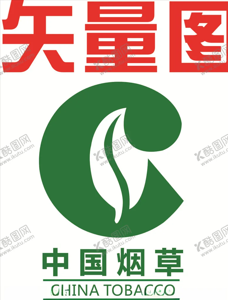 编号：54653504241550561939【酷图网】源文件下载-中国烟草