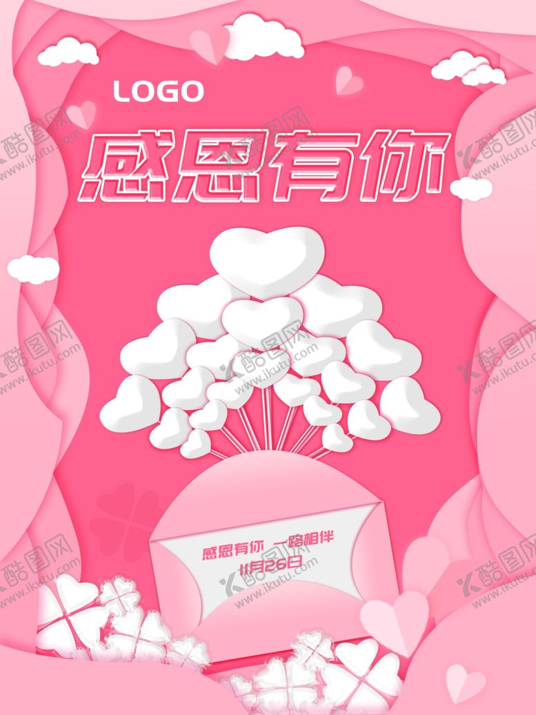编号：22507905130359541284【酷图网】源文件下载-感恩有你