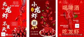 麻辣鲜香小龙虾美食海报