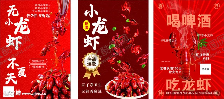编号：15645006291835311528【酷图网】源文件下载-麻辣鲜香小龙虾美食海报
