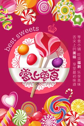爱上零食