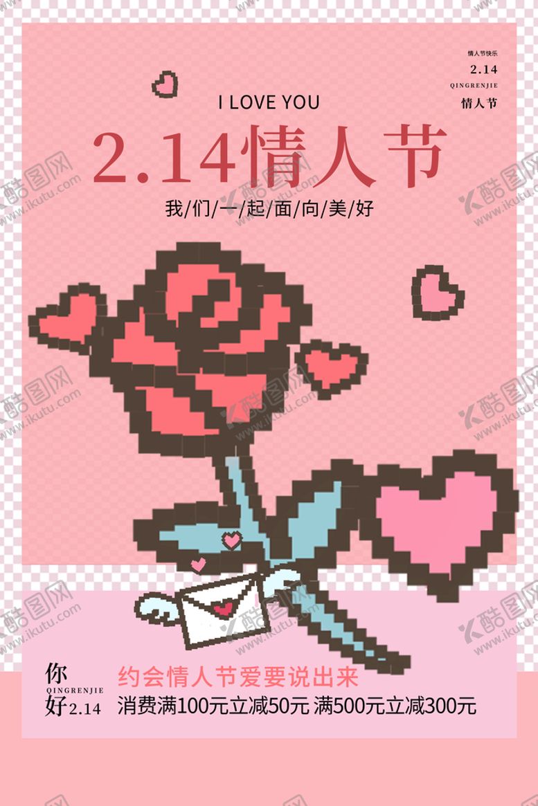 编号：49067510031235479286【酷图网】源文件下载-情人节