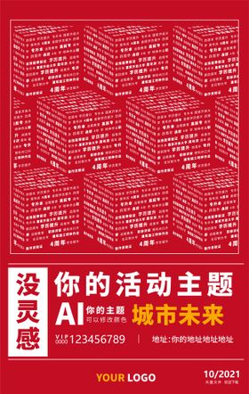 编号：46725909241637068207【酷图网】源文件下载-红色海报