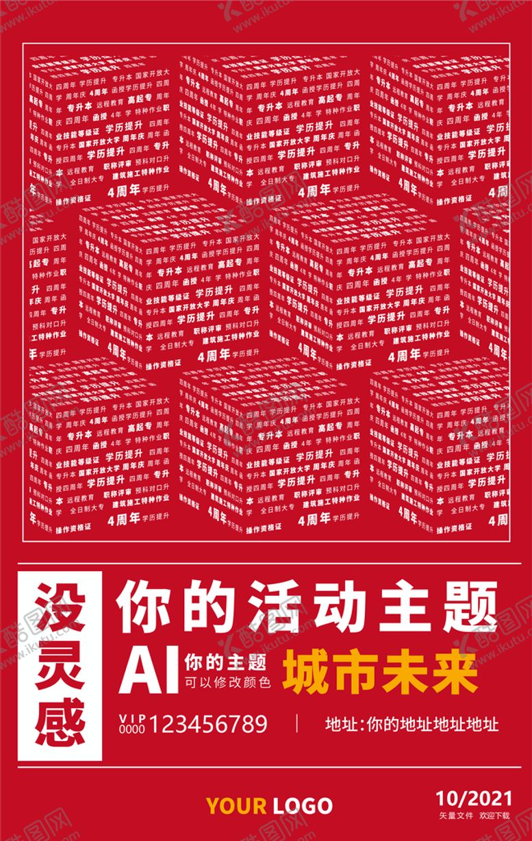 编号：46725909241637068207【酷图网】源文件下载-红色海报