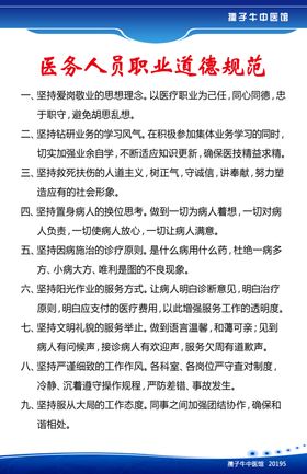 医务人员职业道德规范