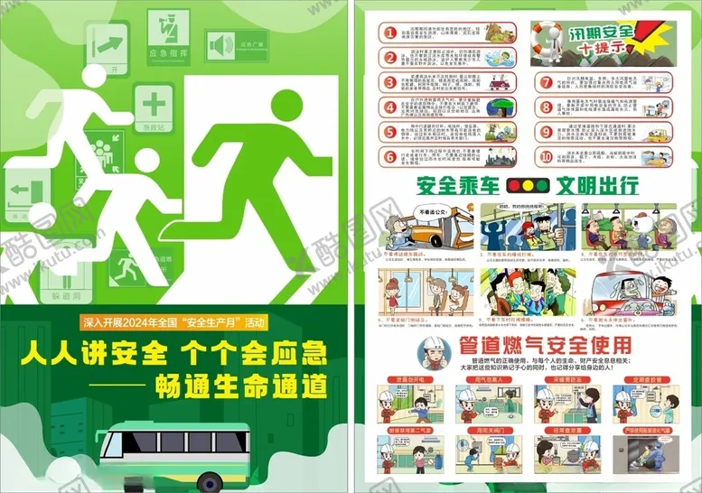 编号：11184002092344314337【酷图网】源文件下载-安全生产月人人讲安全