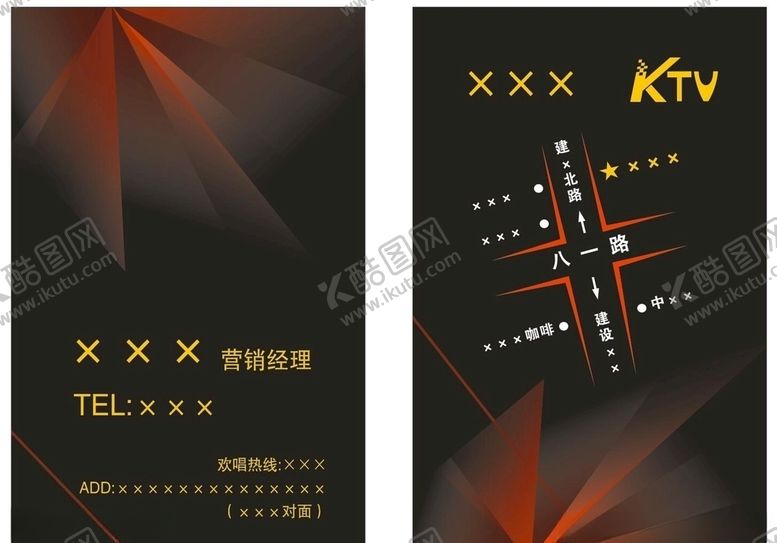 编号：90845110280945311833【酷图网】源文件下载-KTV名片