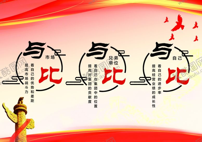 编号：70887509162153581462【酷图网】源文件下载-企业宣传标语