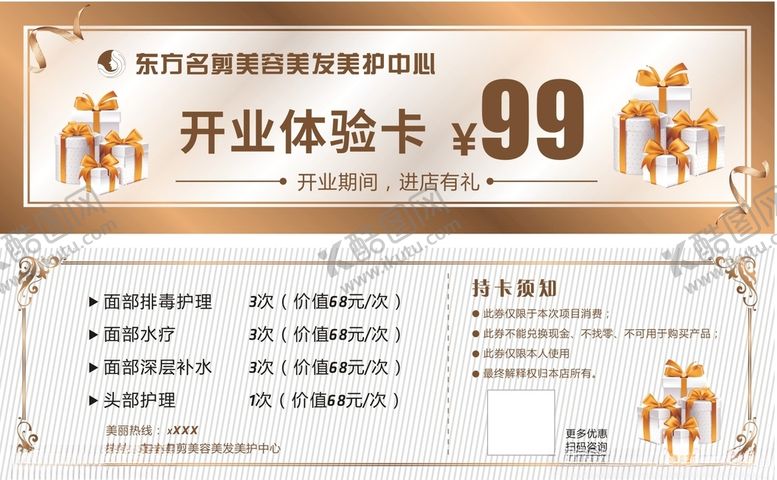 编号：93203301142147539581【酷图网】源文件下载-美容体验卡