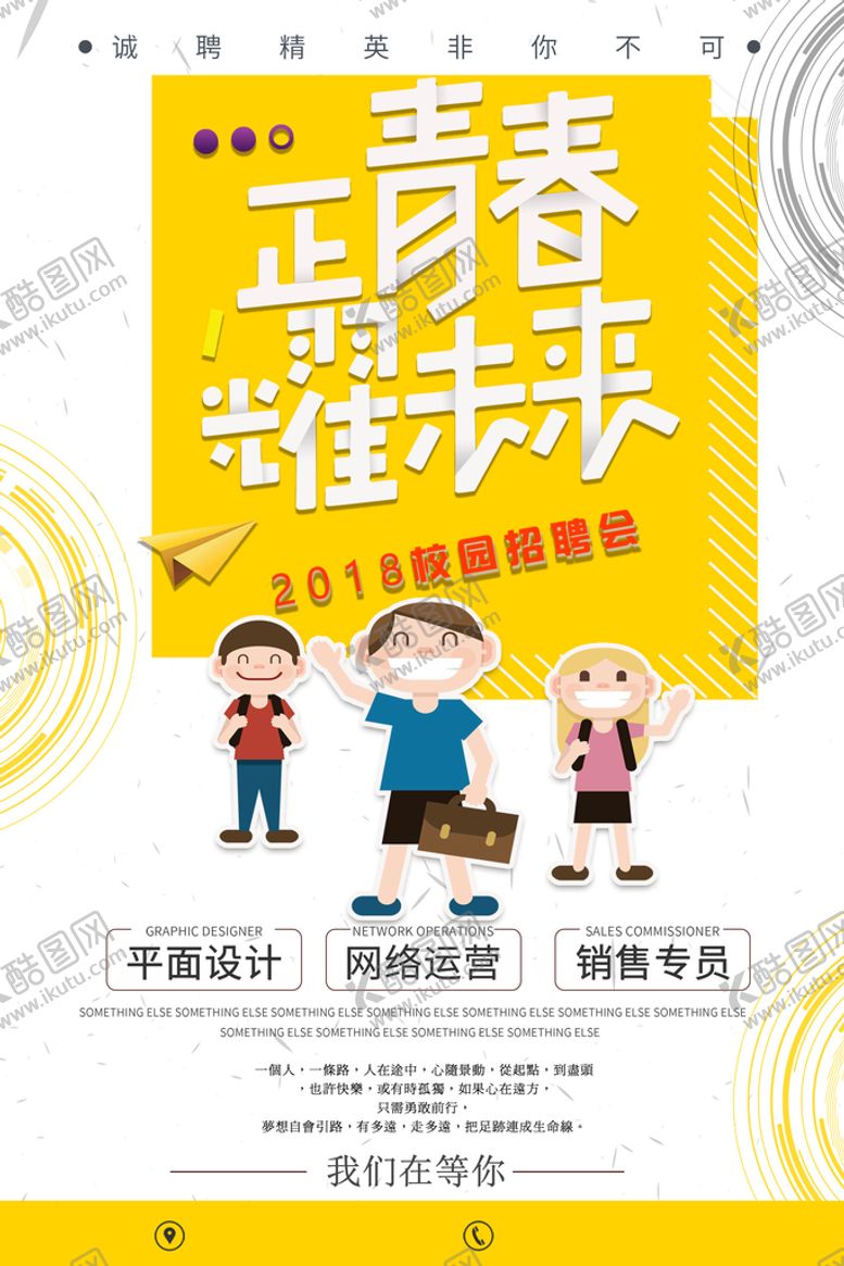 编号：95248609181019138295【酷图网】源文件下载-高薪诚聘
