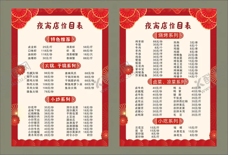 编号：78444401270940432009【酷图网】源文件下载-高档 价目表
