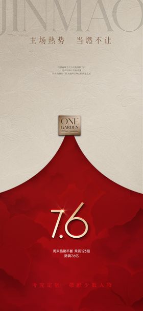 质感高端热销海报