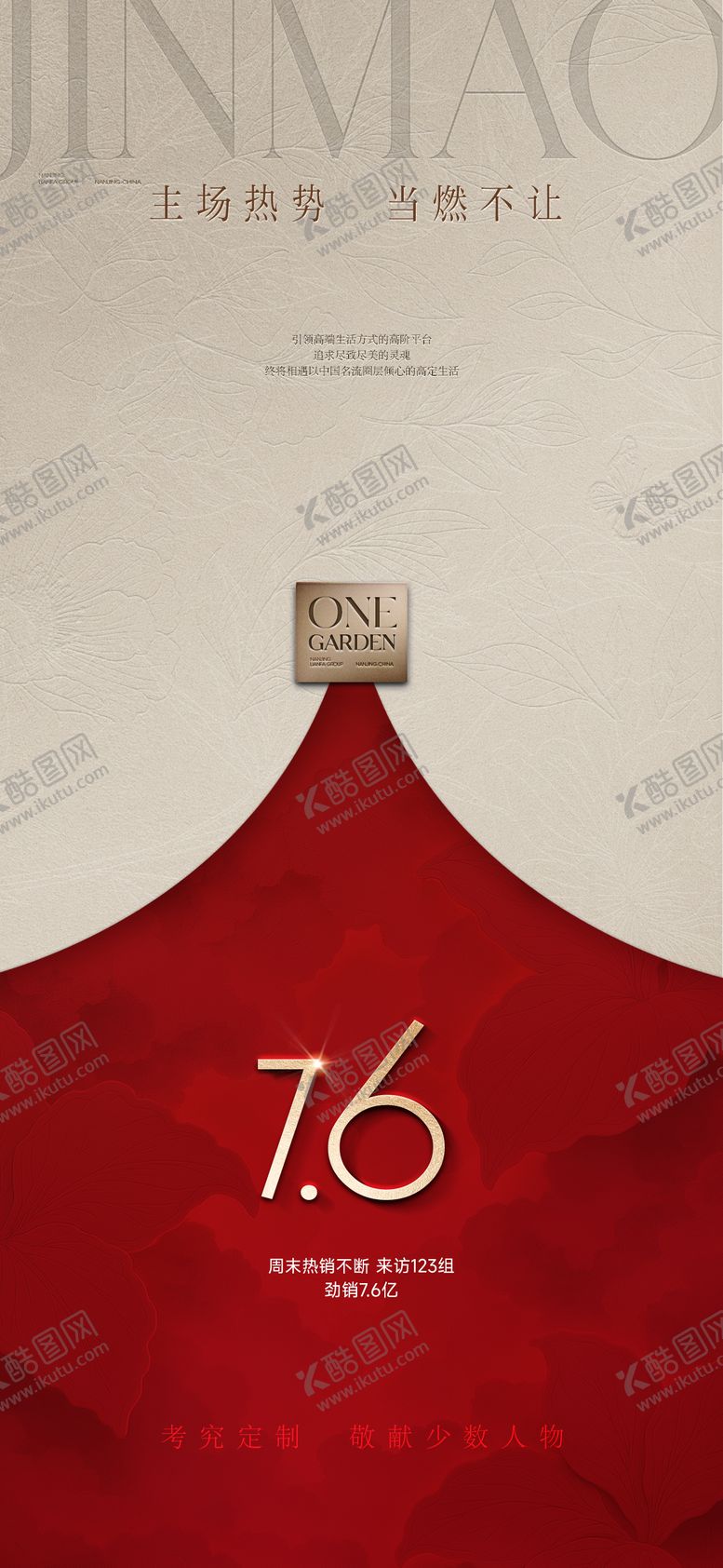 编号：45346204061717257431【酷图网】源文件下载-质感高端热销海报