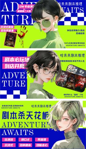 剧本杀轮播图海报设计