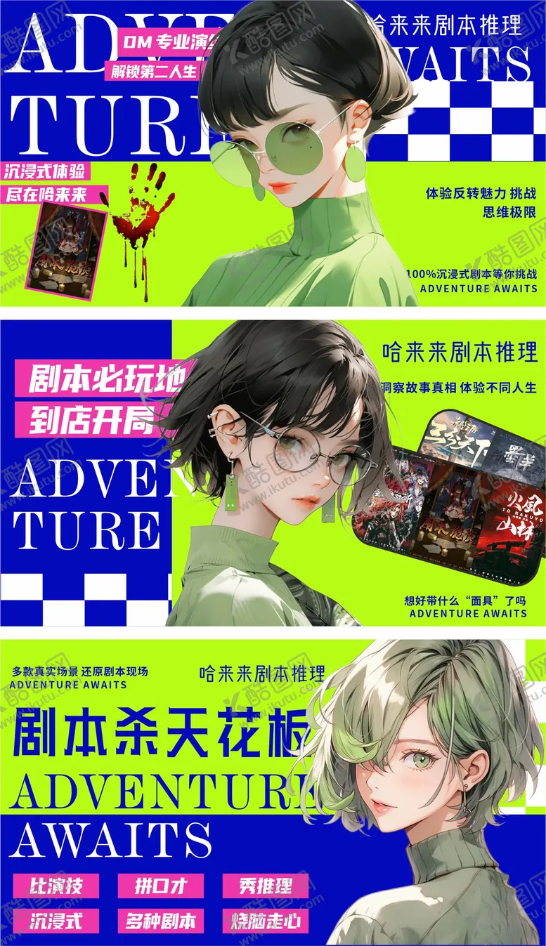 编号：15700202021232286547【酷图网】源文件下载-剧本杀轮播图海报设计