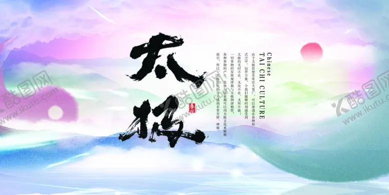 编号：49488304070804141962【酷图网】源文件下载-太极