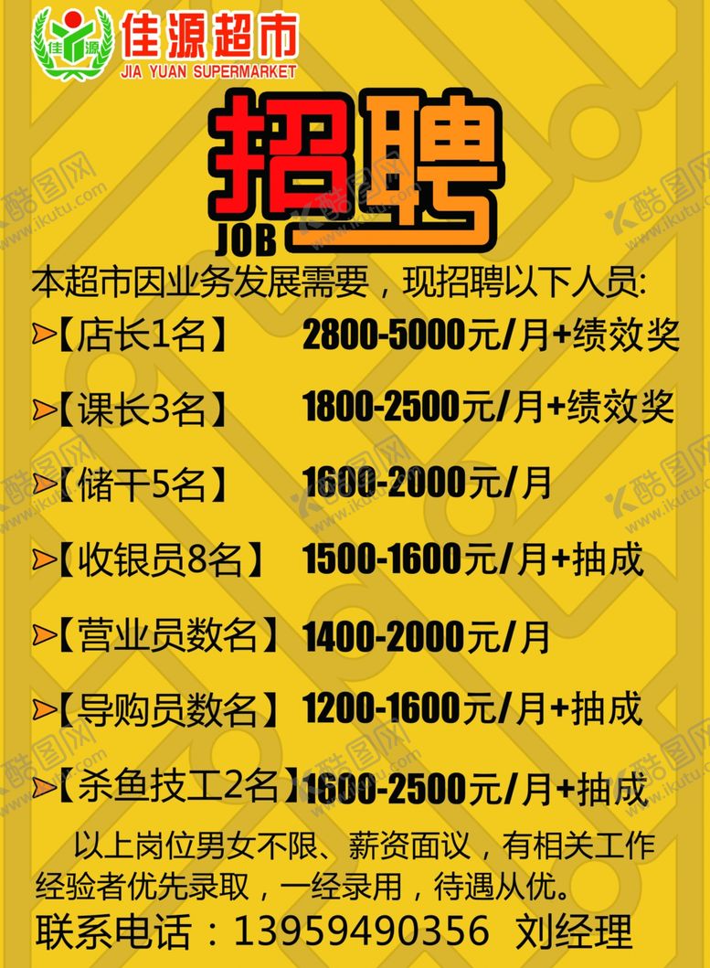 编号：80447805141952451609【酷图网】源文件下载-招聘