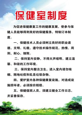 保健室制度