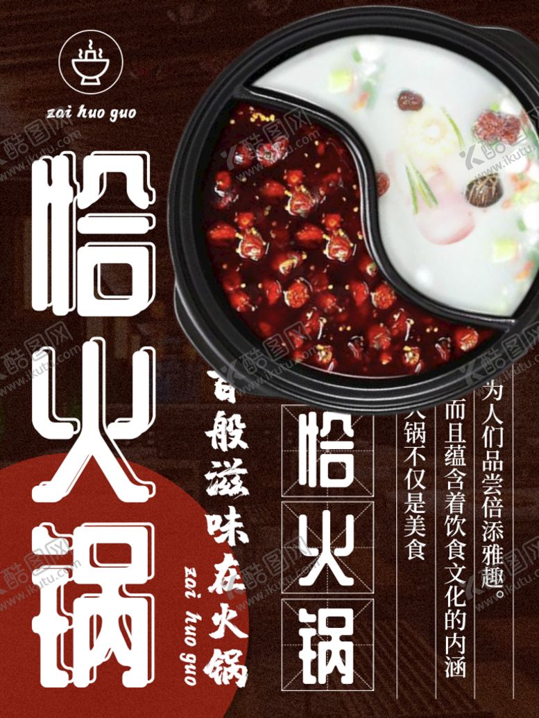 编号：79246809201643454072【酷图网】源文件下载-火锅美食海报