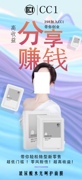面膜面膜海报补水面膜保湿