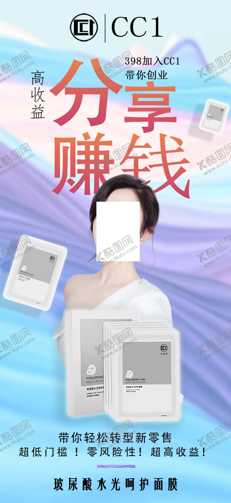 编号：52422406291334096195【酷图网】源文件下载-面膜面膜海报补水面膜保湿