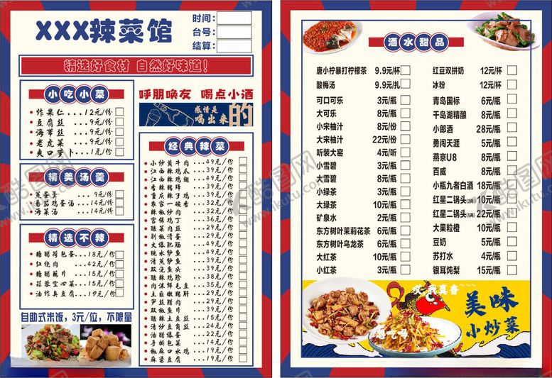 编号：99584106292309434399【酷图网】源文件下载-饭店菜单