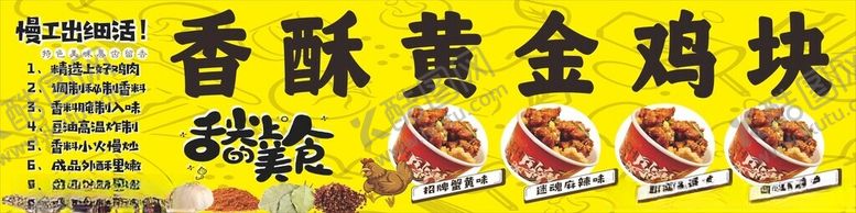 编号：89704704161904285286【酷图网】源文件下载-黄金鸡块