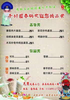 亿金香菜单