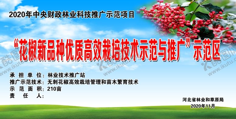 编号：16053412192125416494【酷图网】源文件下载-花椒基地