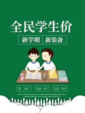 全民学生价