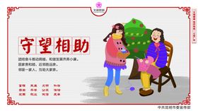守望相助