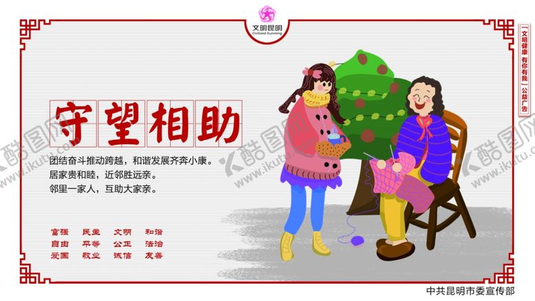 编号：61516309300712135133【酷图网】源文件下载-守望相助