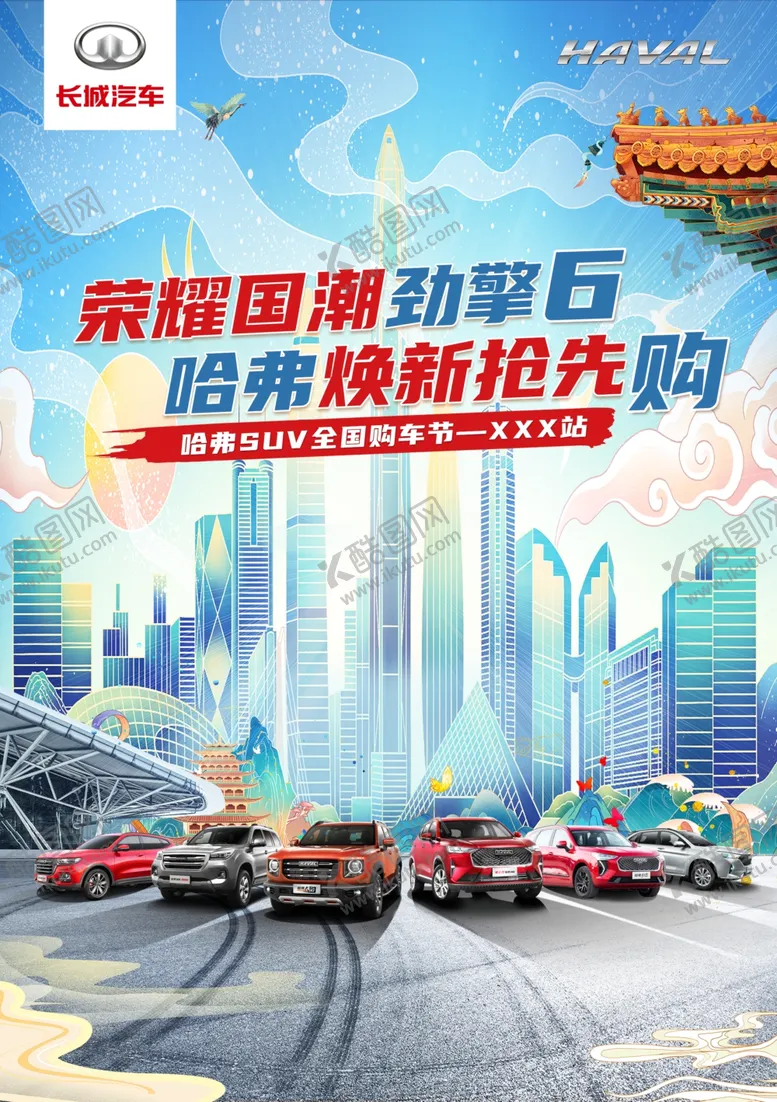 编号：78284011261634048212【酷图网】源文件下载-哈弗汽车桌卡图片