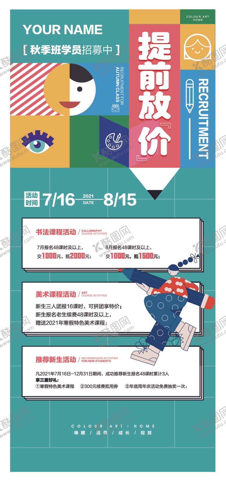 编号：97381011020007052368【酷图网】源文件下载-探索奇妙科学之旅海报