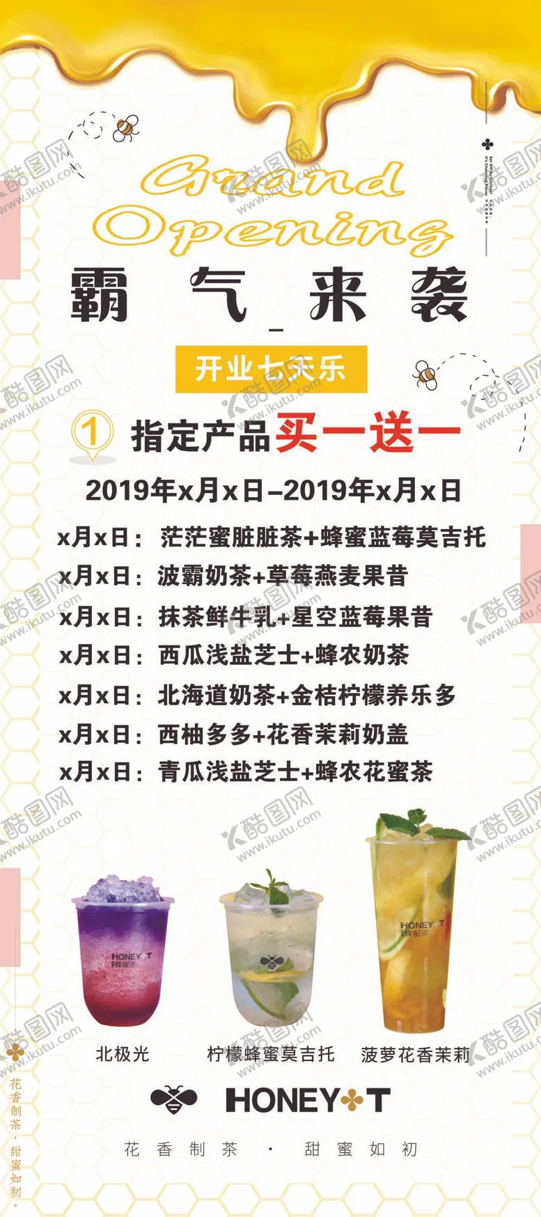 编号：64356811181452225482【酷图网】源文件下载-蜂蜜茶买一送一7天 