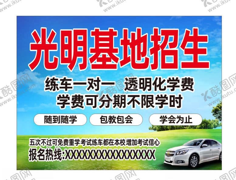 编号：67711601240220385965【酷图网】源文件下载-驾校