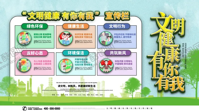 编号：14889305030153166268【酷图网】源文件下载-文明健康