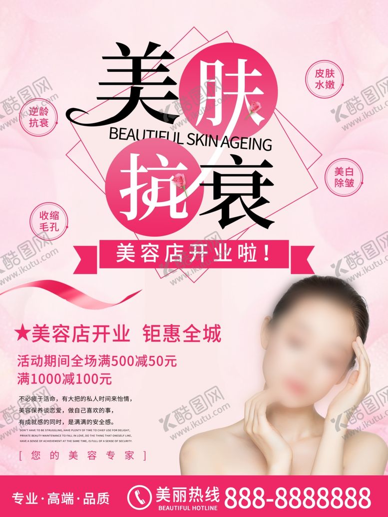 编号：52189910311305574964【酷图网】源文件下载-美容