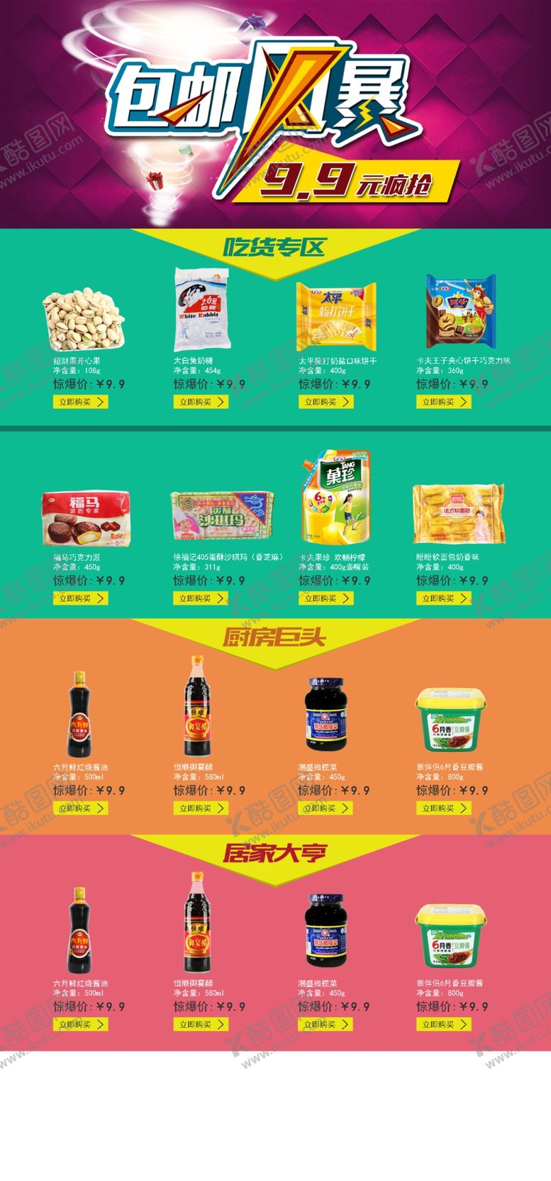 编号：61132412041848023102【酷图网】源文件下载-活动专题页面