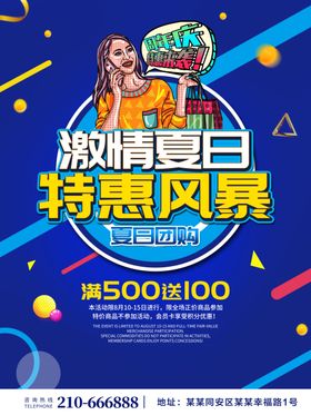 特惠风暴