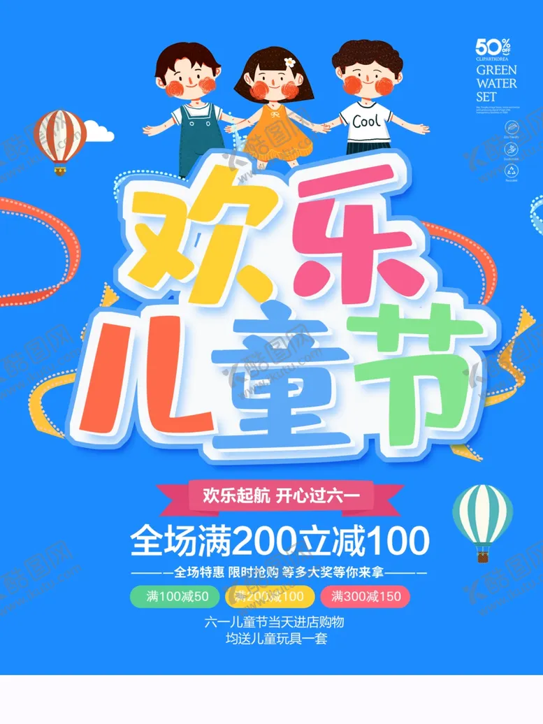 编号：14905406290051332230【酷图网】源文件下载-六一海报
