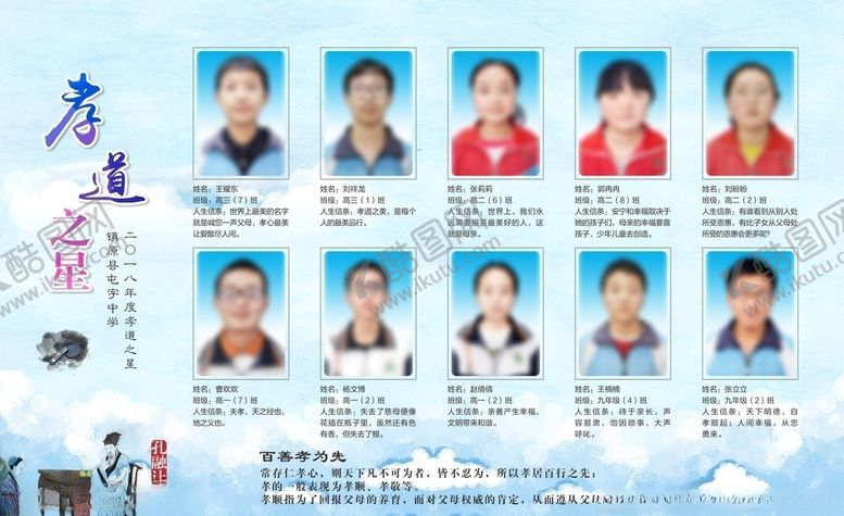 编号：76345409200912199317【酷图网】源文件下载-孝道之星蓝色展板光荣榜